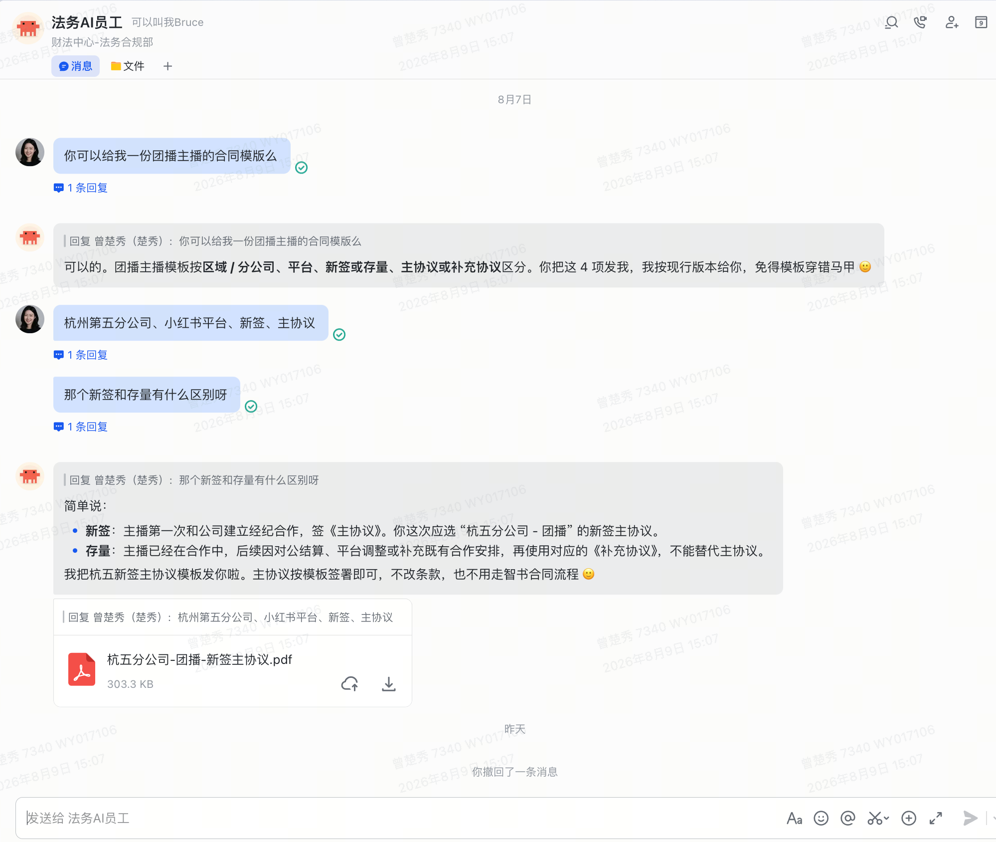 法务 AI 员工交付合同模板