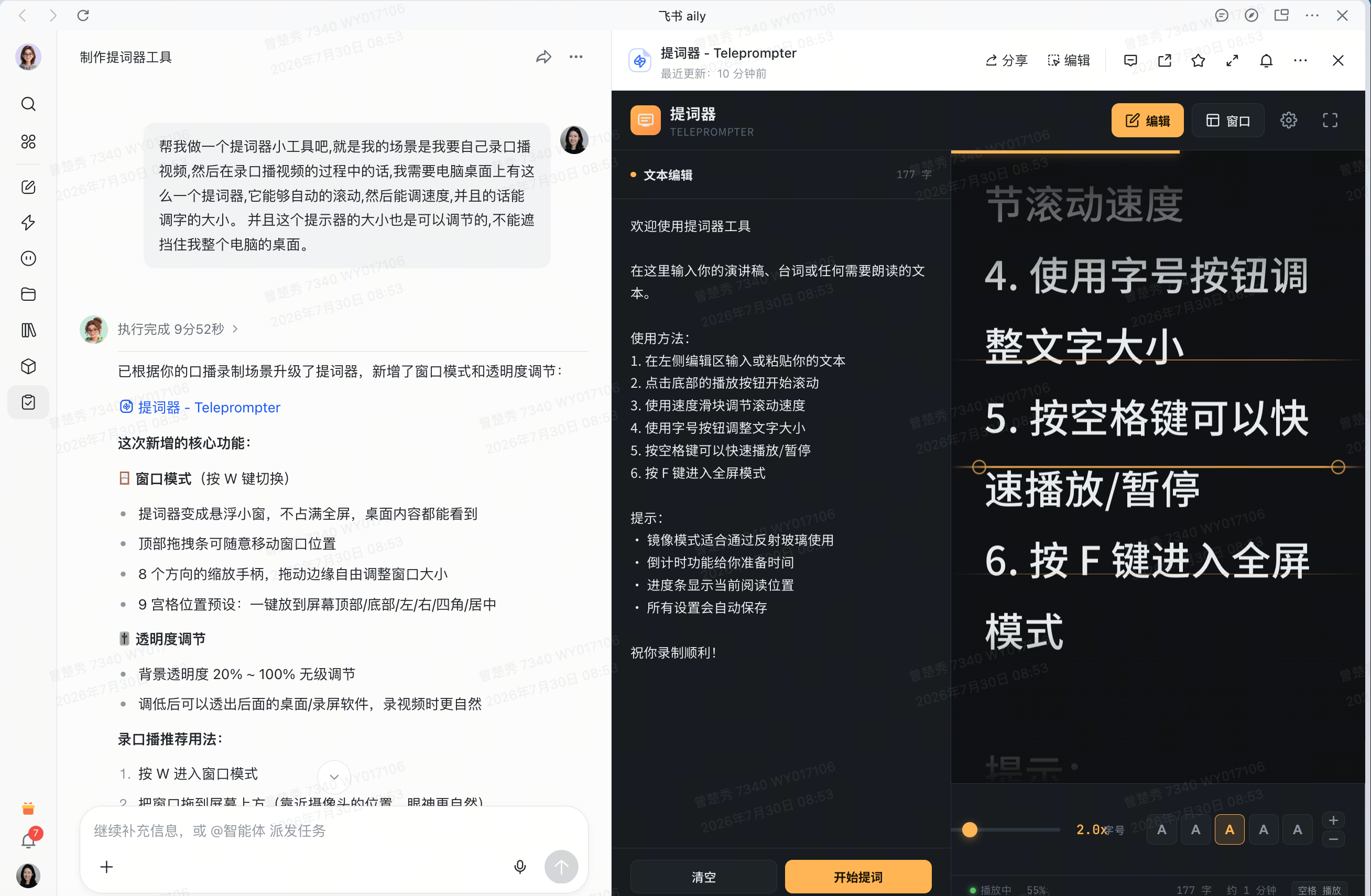 Aily 提词器对比截图