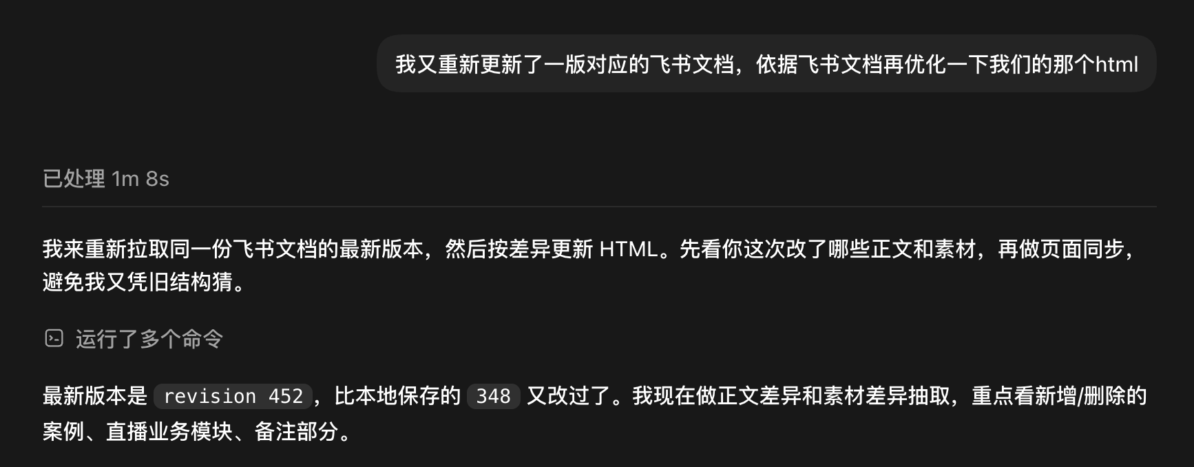飞书文档读取示例