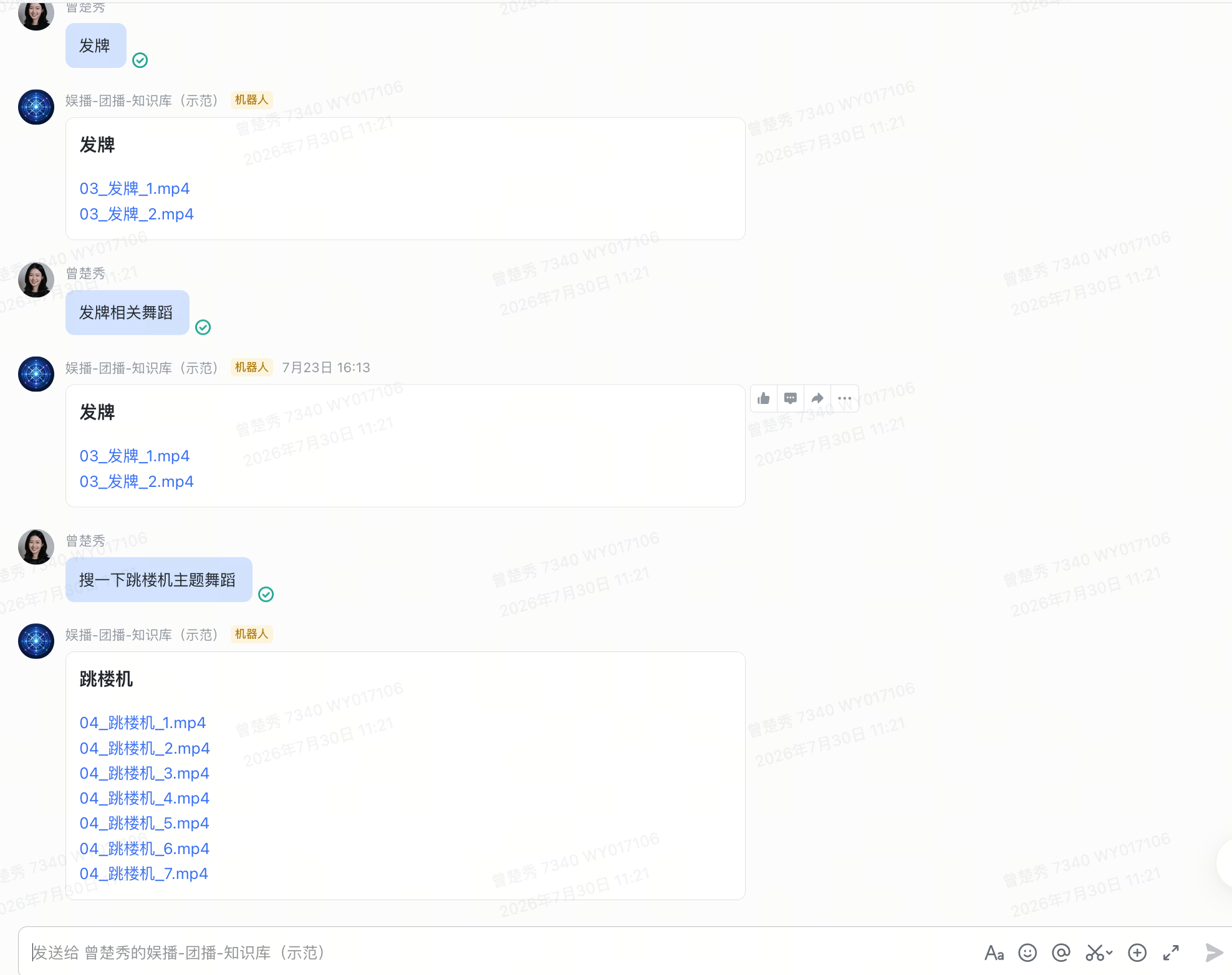 团播案例库机器人聊天