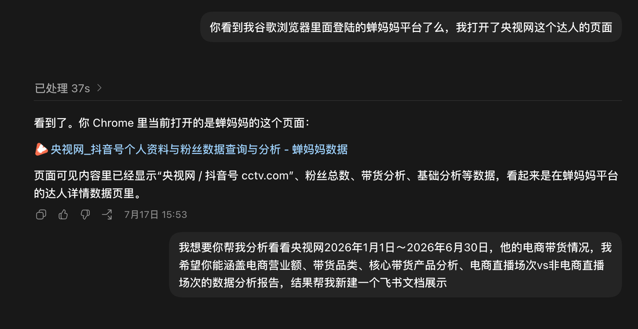 AI 确认数据页面、分析范围与交付目标