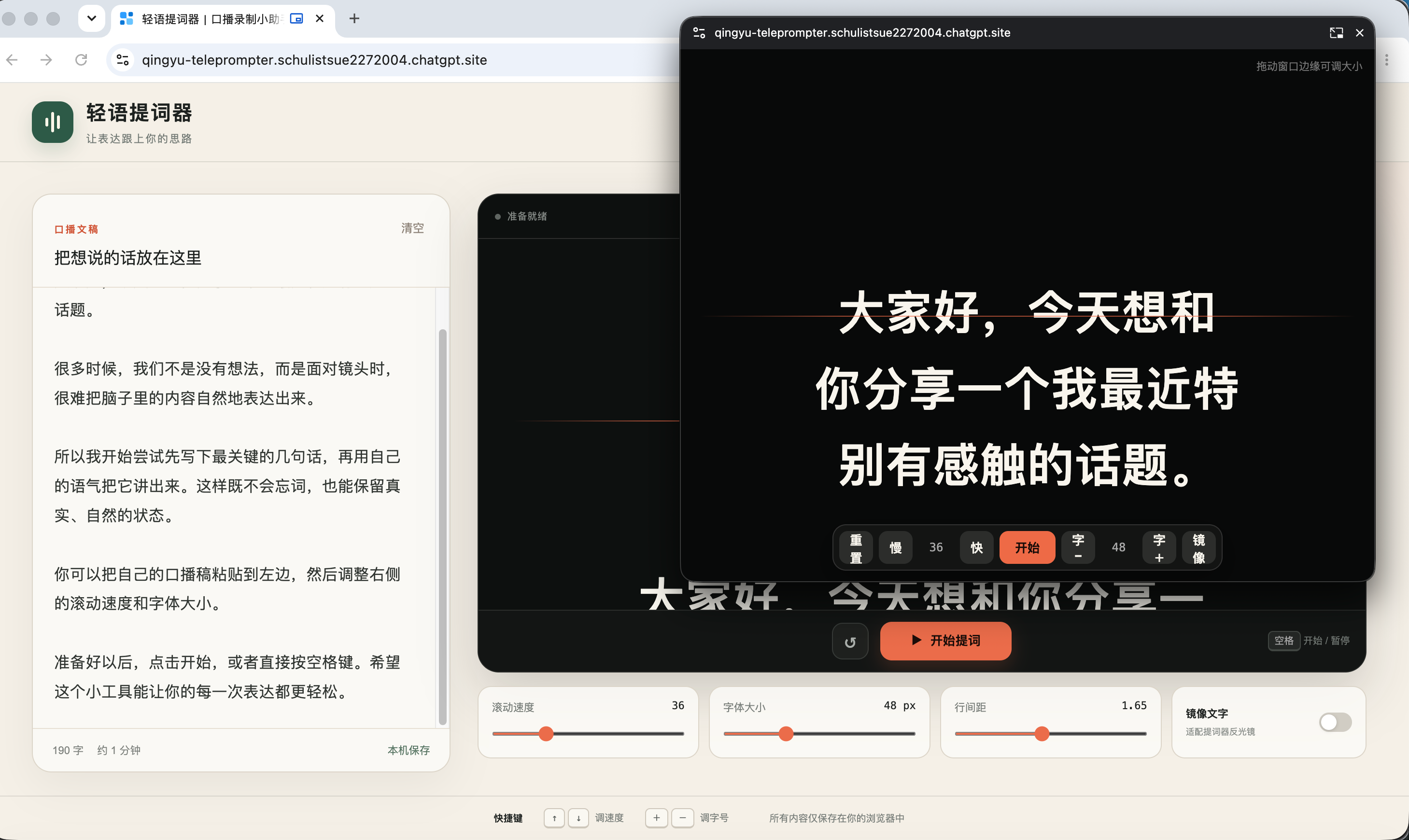 提词器截图 1