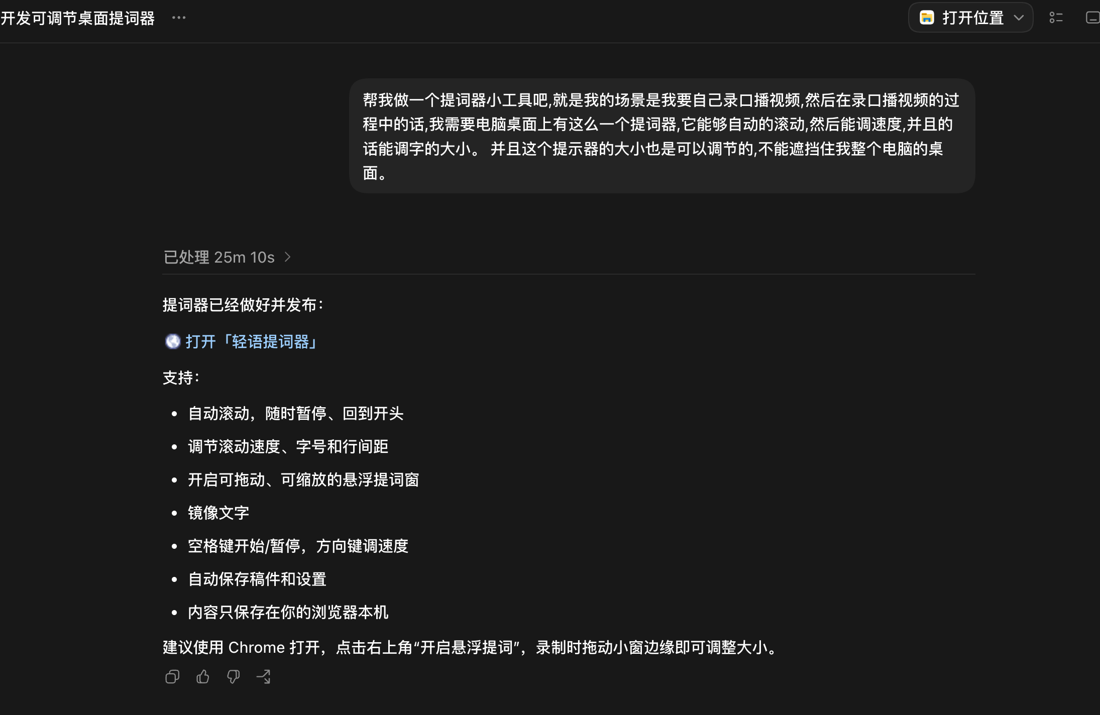 提词器截图 2