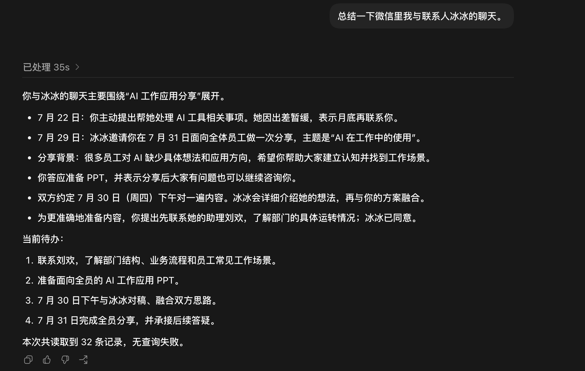 微信聊天数据读取截图